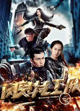 Đội đặc Công Nhanh Nhẹn