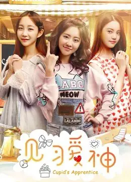 Kiến Tập Ái Thần