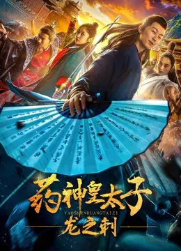 Thái Tử Dược Phẩm - Dragon'sThorn