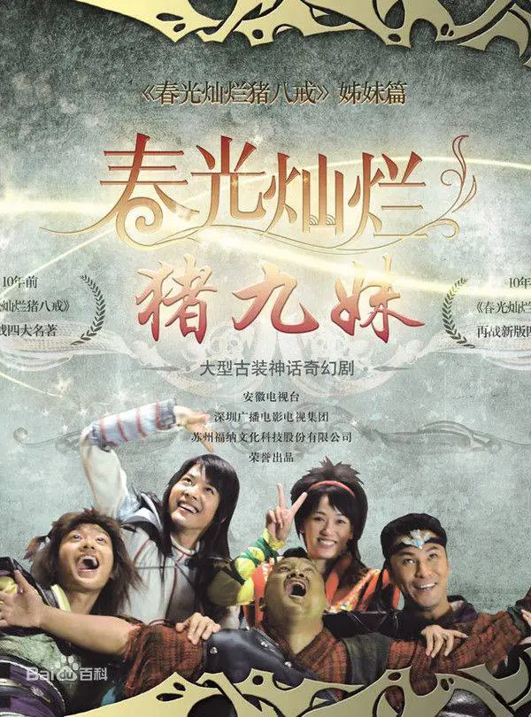 Trư Cửu Muội