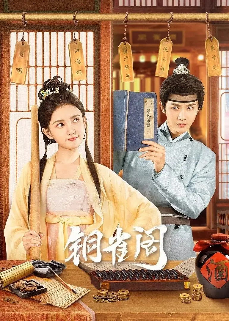 Đồng Tước Các