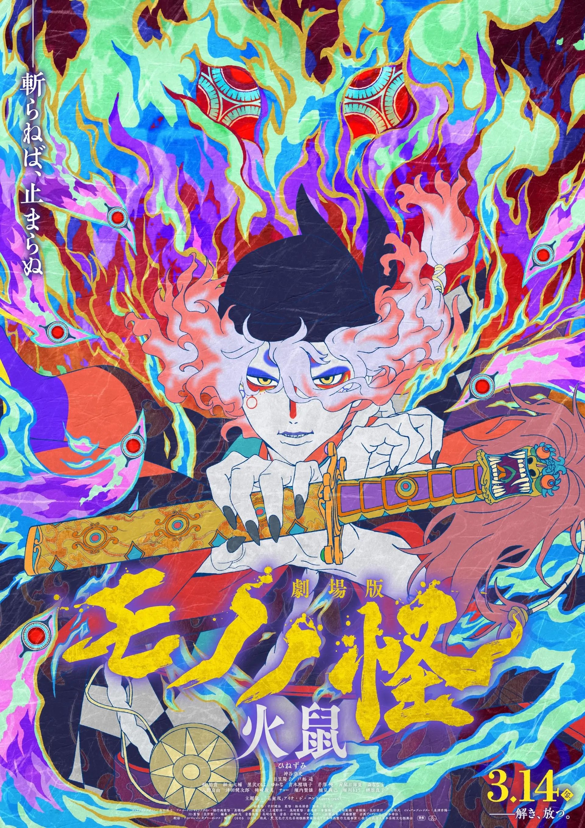 Mononoke: Chương II - Tro Tàn Cuồng Nộ