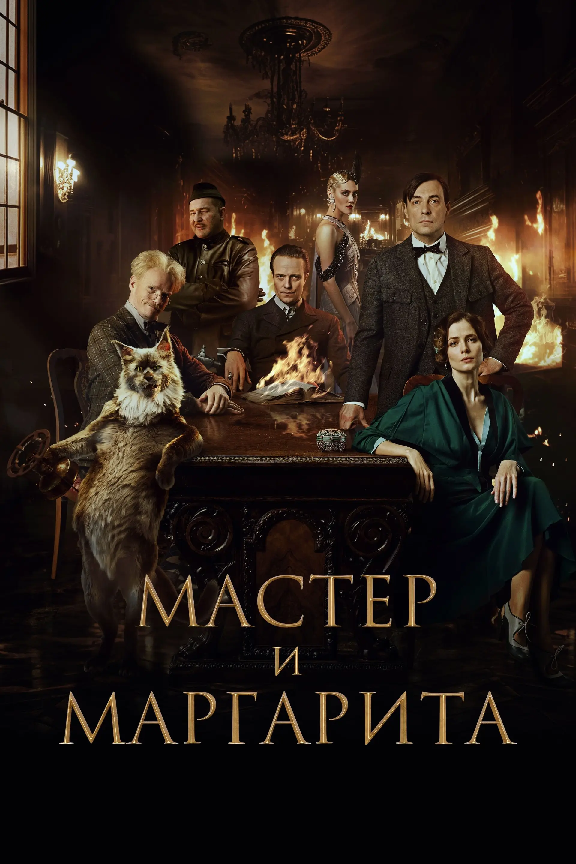 Bậc Thầy Và Margarita