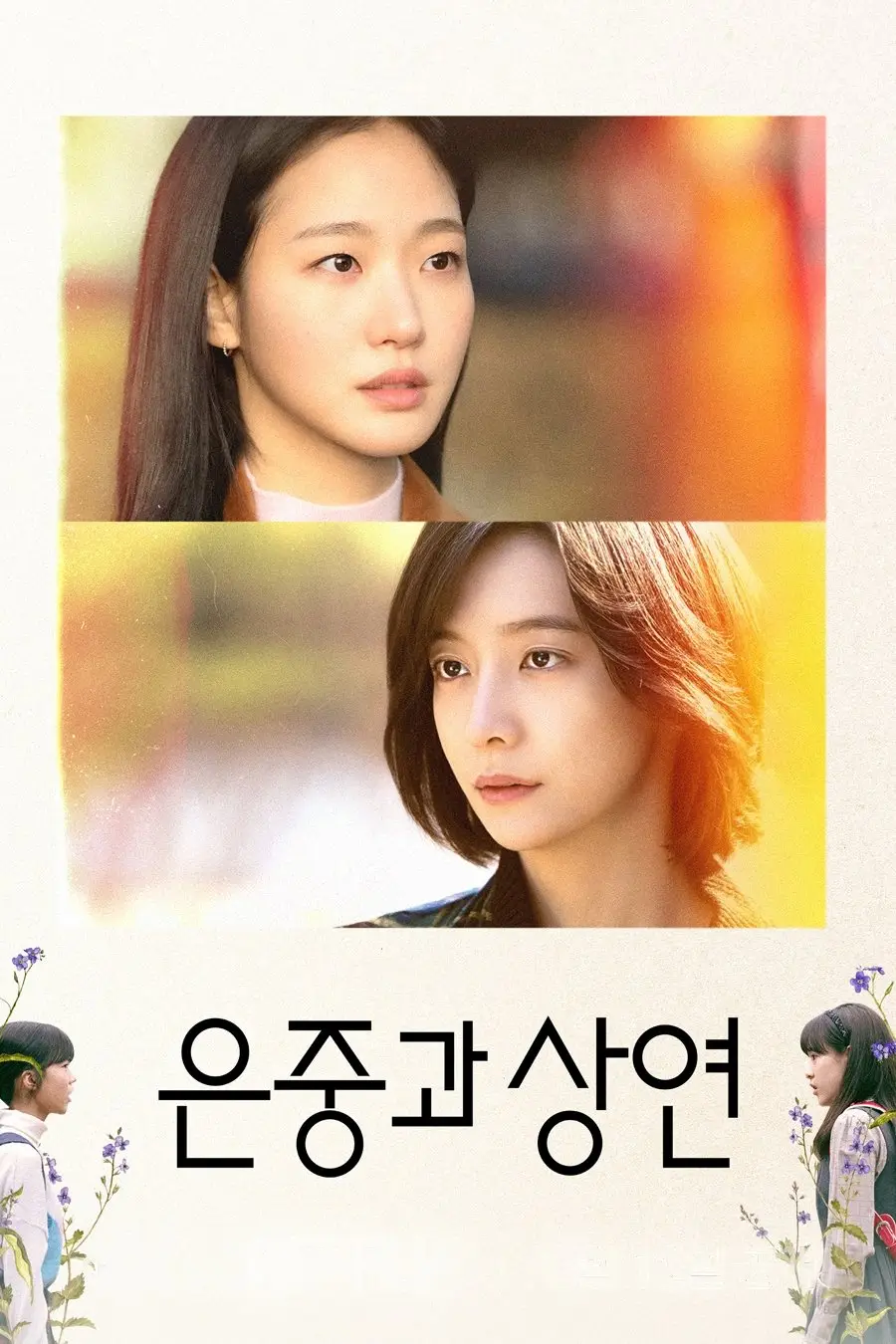 Eun Jung Và Sang Yeon