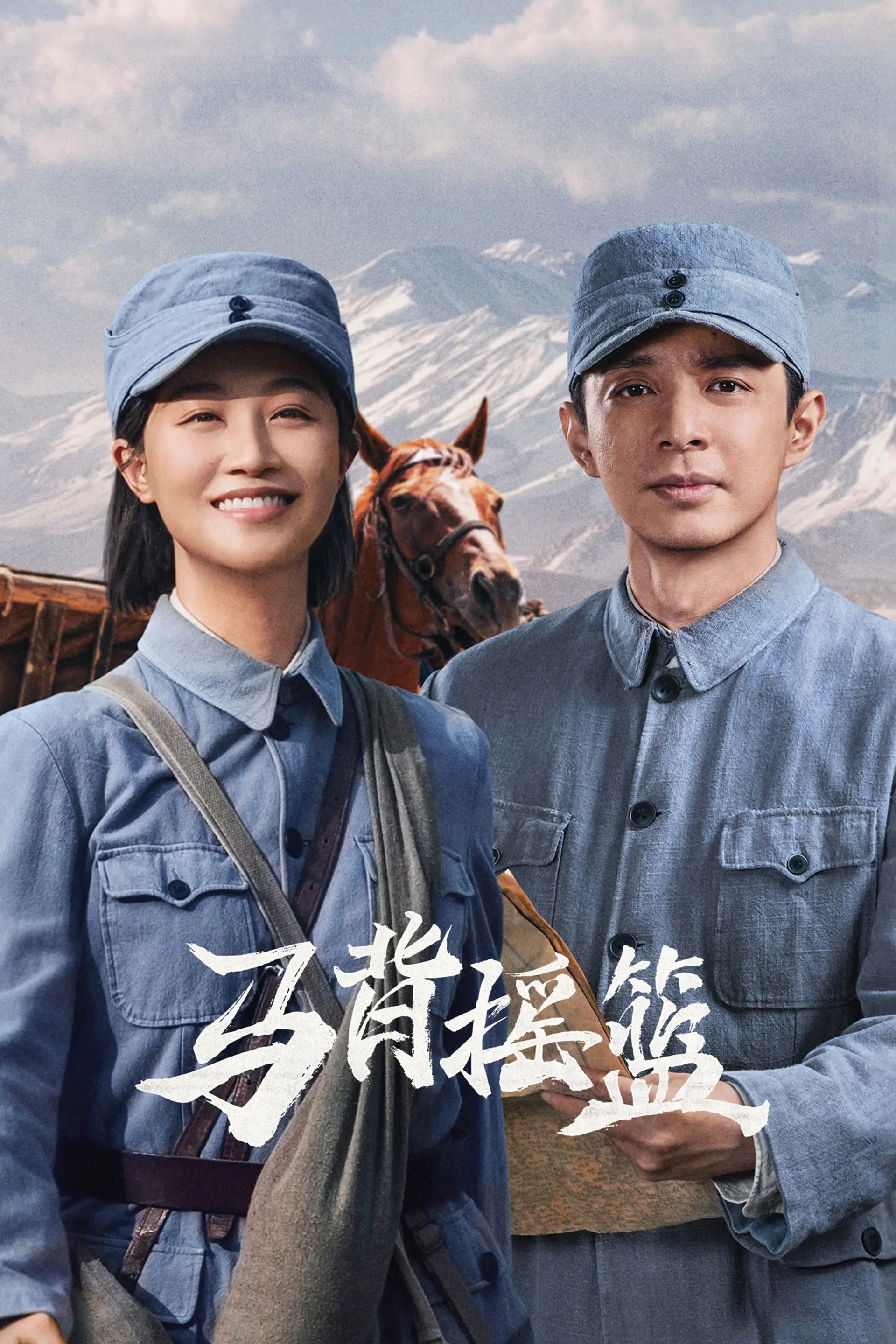 Mã Bối Diêu Lam (Nôi Trên Lưng Ngựa)