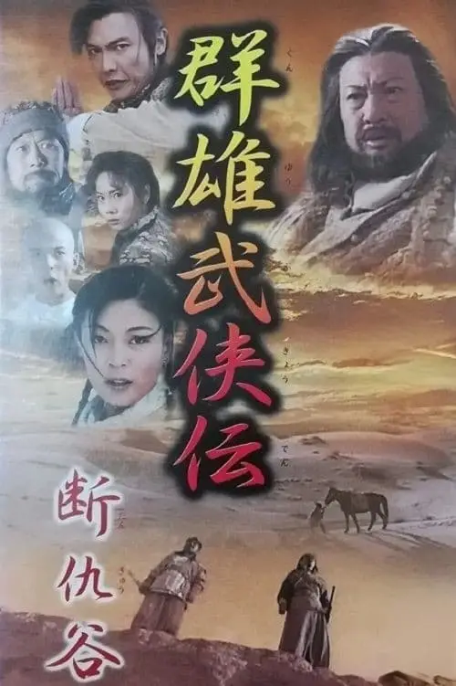 Đoạn Thù Cốc