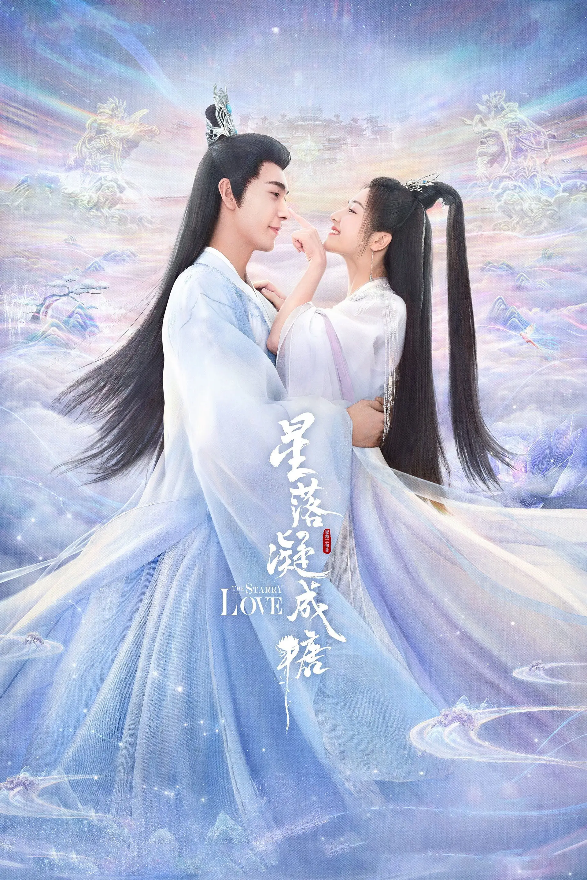 Tinh Lạc Ngưng Thành Đường