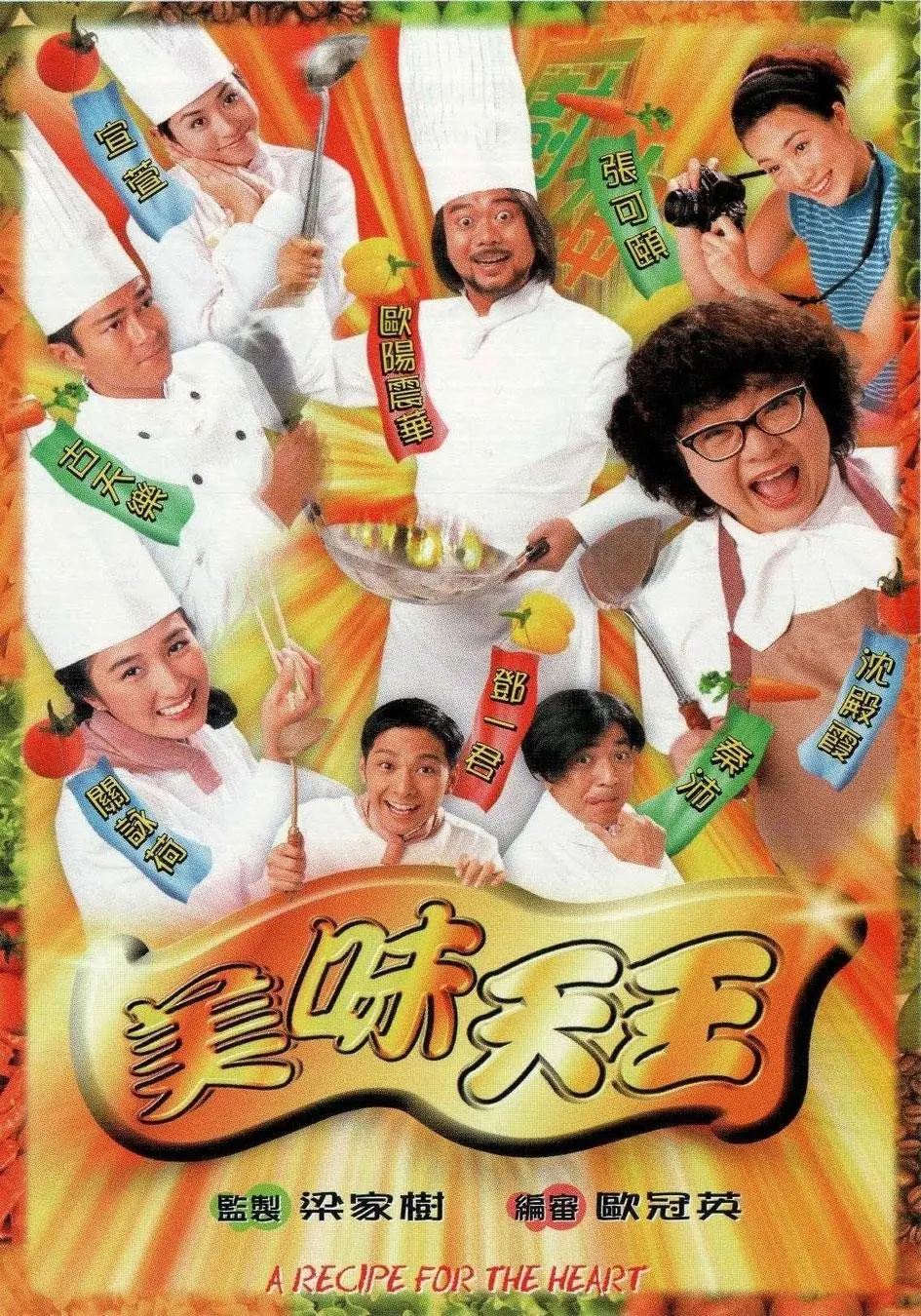 Mỹ Vị Thiên Vương