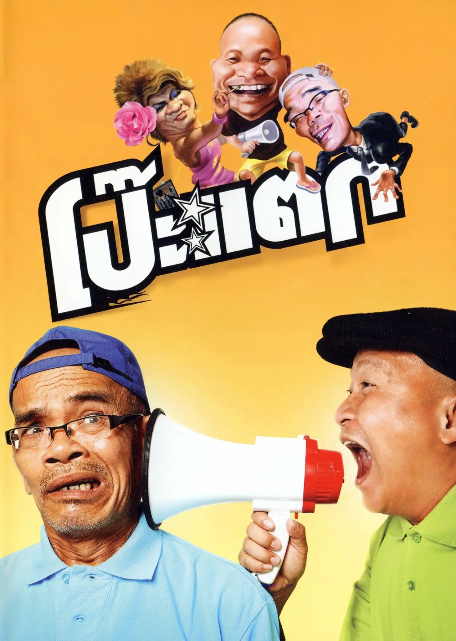 Rơi Vào Bẫy